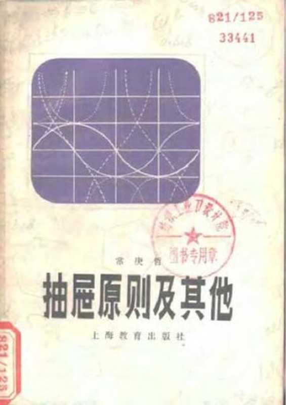 抽屉原则及其他（常庚哲）（上海教育出版社 1978）
