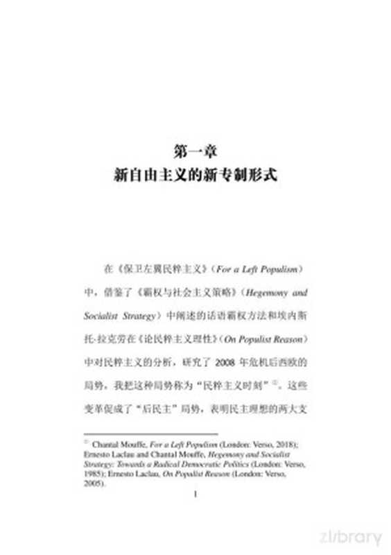 【九月虺丛书31】走向绿色民主革命（（英）尚塔尔·墨菲）