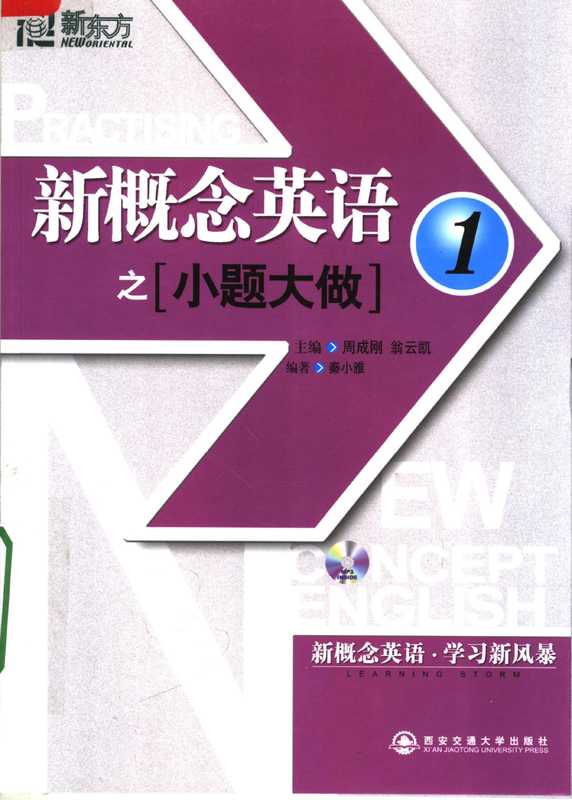 新概念英语之小题大做(n)