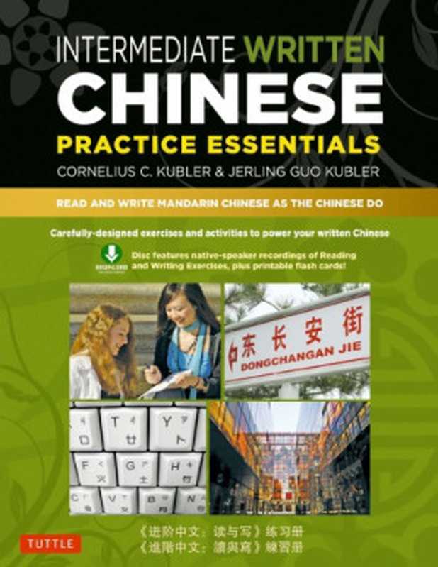 Intermediate Written Chinese Practice Essentials Read and Write Mandarin Chinese as the Chinese Do(Cornelius C. Kubler Jerling Guo Kubler)(Tuttle Publishing 2015)