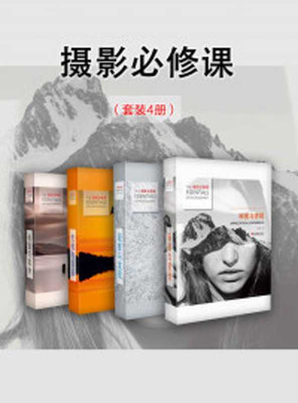 私房摄影系列书（套装共2本）（岑宝蓝 & 陈真儿）（Tianlangbooks 2021）