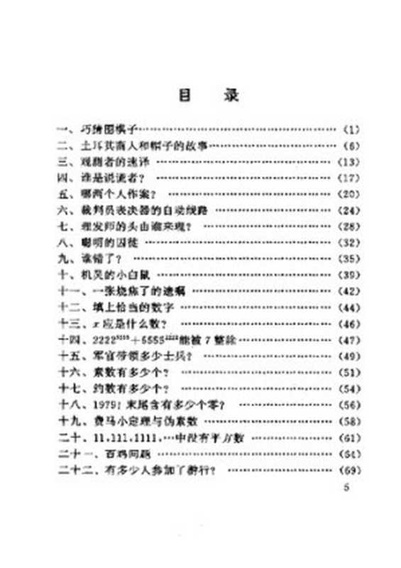 趣味离散数学（王俊邦 罗振声）（北京大学出版社 1998）