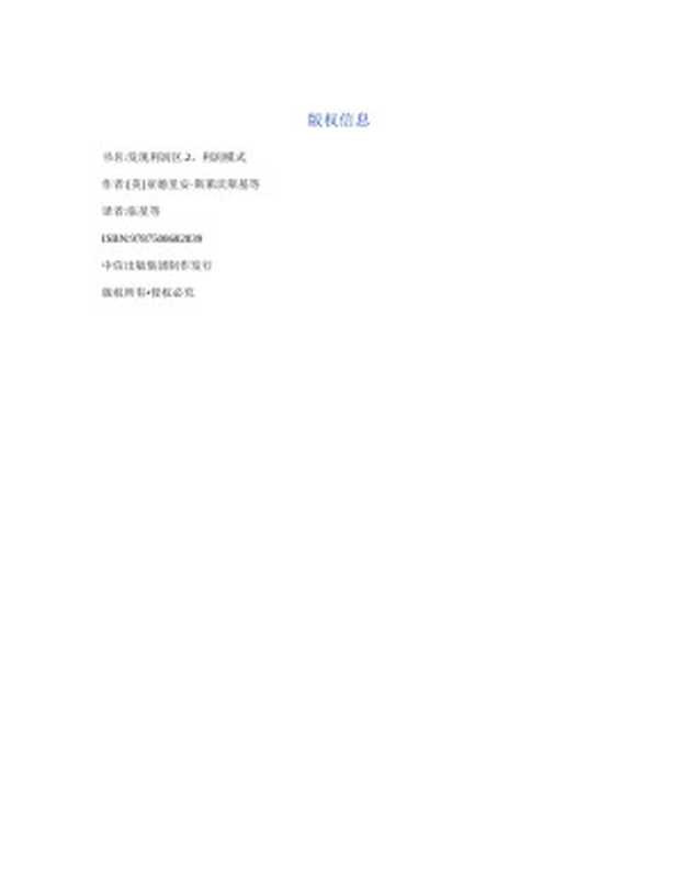 发现利润区.2 利润模式（[美]亚德里安·斯莱沃斯基等）（中信出版集团 2019）