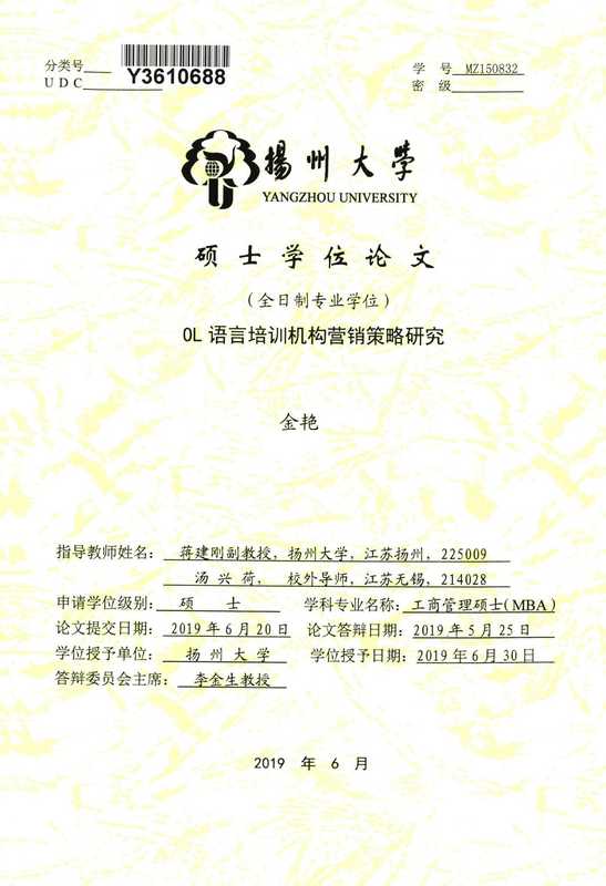 金艳. OL语言培训机构营销策略研究[D].扬州大学 2019.（金艳. OL语言培训机构营销策略研究[D].扬州大学 2019.）（2019）