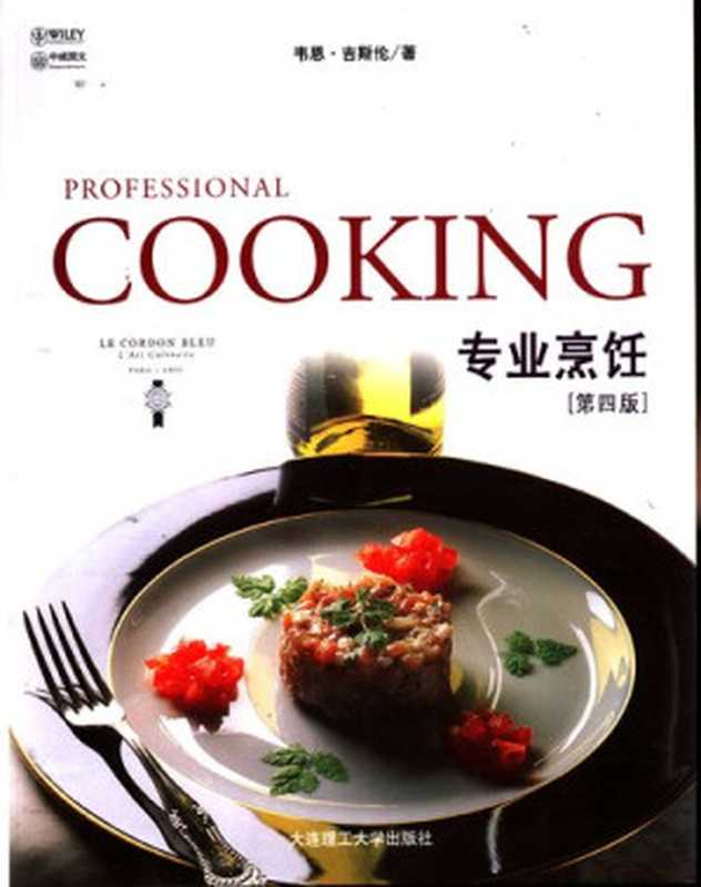 专业烹饪(韦恩·吉斯伦)(大连理工大学出版社 2005)