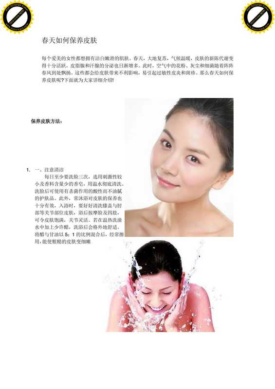 护肤技巧.pdf（护肤技巧.pdf）