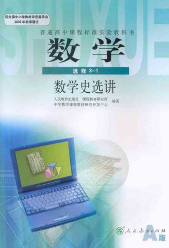 高中数学电子课本人教版选修3-1（PDF）（左翼）