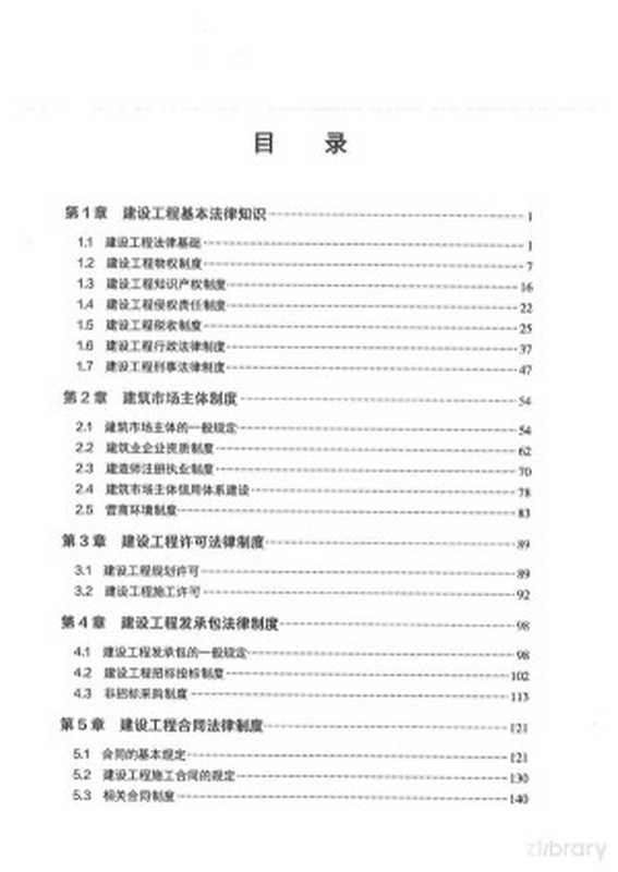 2024年一级建造师法规教材（一级建造师教材编写委员会）