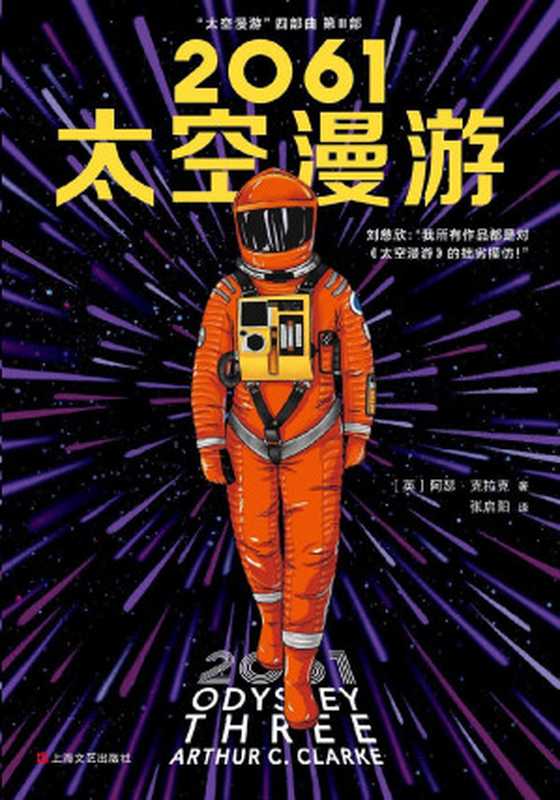 2061 太空漫游（阿瑟·克拉克 [阿瑟·克拉克]）（2019）