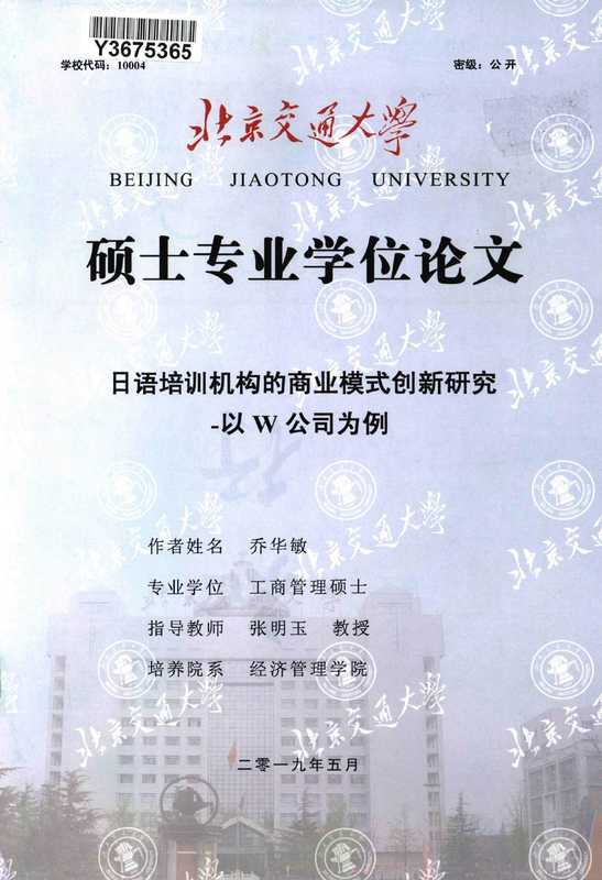 乔华敏. 日语培训机构的商业模式创新研究[D].北京交通大学 2019.（乔华敏. 日语培训机构的商业模式创新研究[D].北京交通大学 2019.）