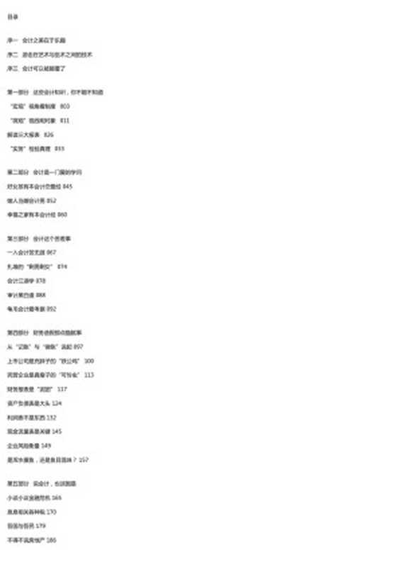 玩的就是会计（马靖昊）