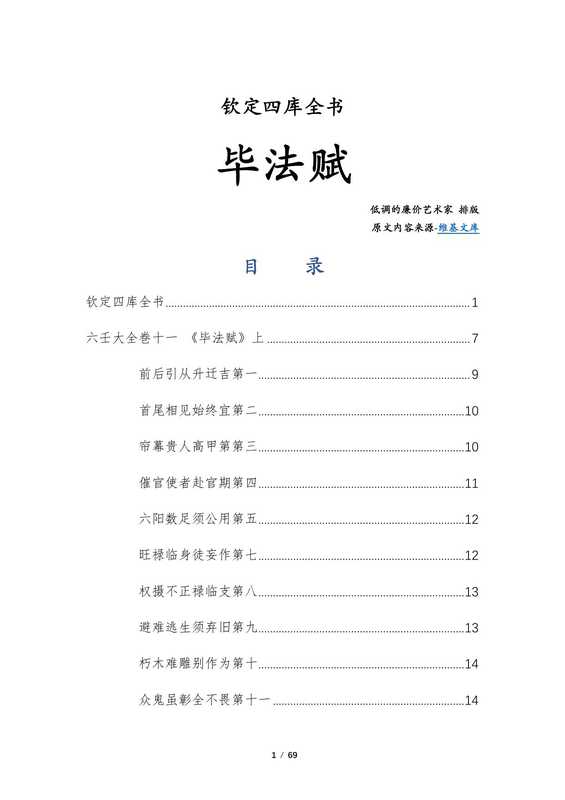 毕法赋纯享版（凌福之）