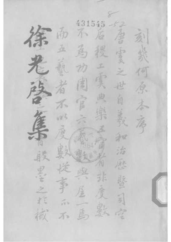 徐光启集（下）（[明]徐光启）（中华书局 1963）