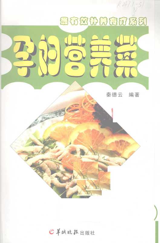 [孕妇营养菜].pdf（[孕妇营养菜].pdf）
