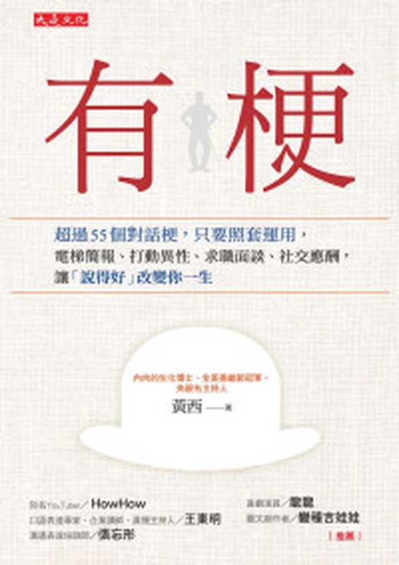 空腹的神奇自愈力（[日]船濑俊介）（天津科学技术出版社 2024）