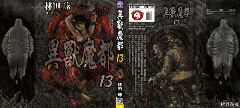 异兽魔都-第13卷(林田球)(长鸿出版社 2009)