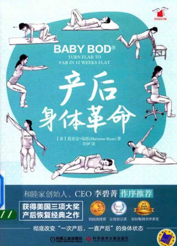 产后身体革命（Marianne Ryan）
