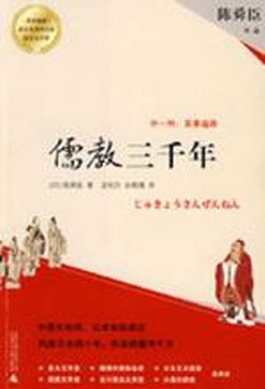 儒教三千年(陈舜臣)(COAY.COM)