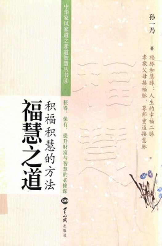 福慧之道（孙一乃）