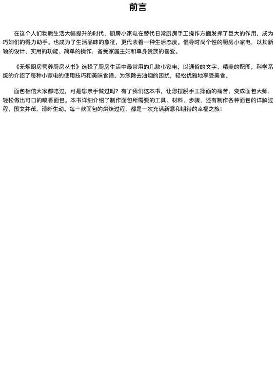面包机营养食谱(Nutrition Recipes by Bread Maker )（犀文图书）（CNPeReading 2011）