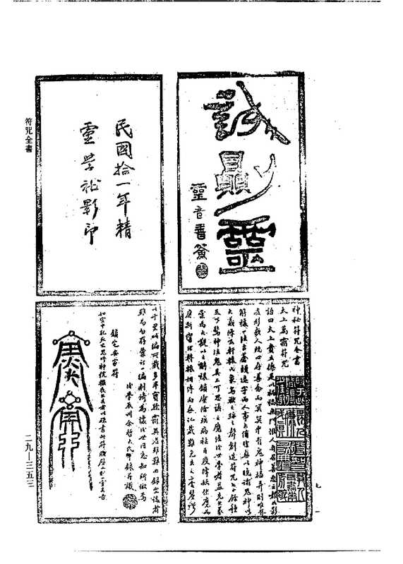 符咒全书-民国余哲夫撰.pdf(符咒全书-民国余哲夫撰.pdf)