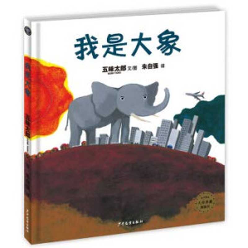 飞轮效应（吉姆·柯林斯全新作品。对企业成功之道的研究长达25年 企业从优秀到卓越的行动指南）（吉姆·柯林斯 [未知]）（CITIC Publishing Group Ltd. 2020）