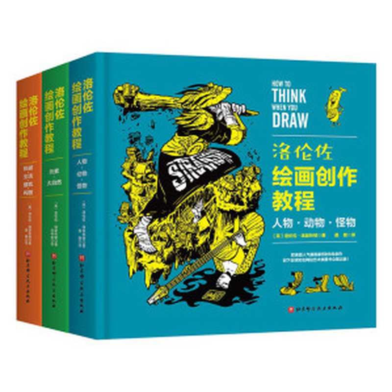 洛伦佐绘画创作教程 人物·动物·怪物（[英] 洛伦佐·埃瑟林顿）（北京科学技术出版社 2023）