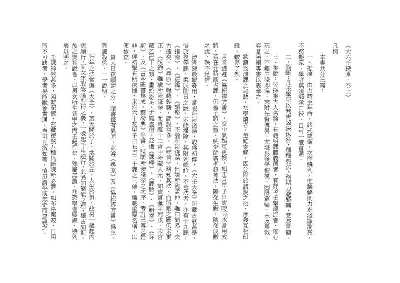 袁树珊《大六壬探原》(精校版）.pdf（袁树珊《大六壬探原》(精校版）.pdf）