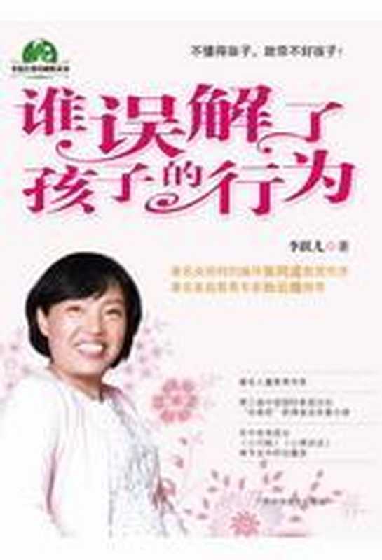 谁误解了孩子的行为（李跃儿）（COAY.COM）