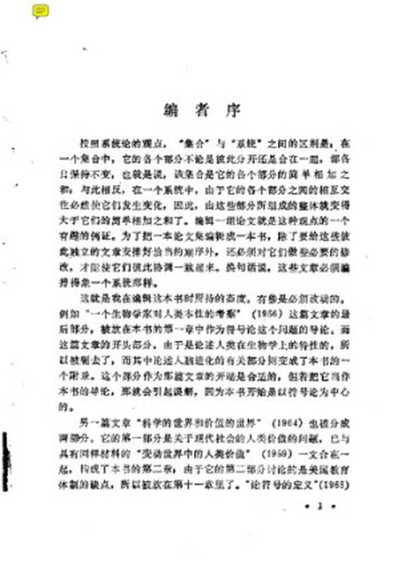 人的系统观(ouyangzhongming)
