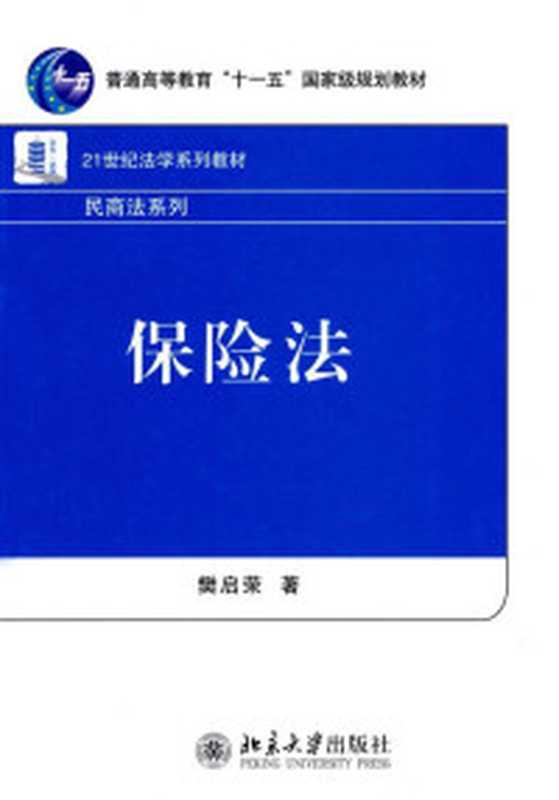 国际经济法学（张晓君主编）（厦门大学出版社 2017）