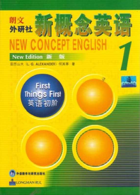 Longman New Concept English 1（L G Alexander）（Foreign Language Teaching and Research Press Pub. 2021）