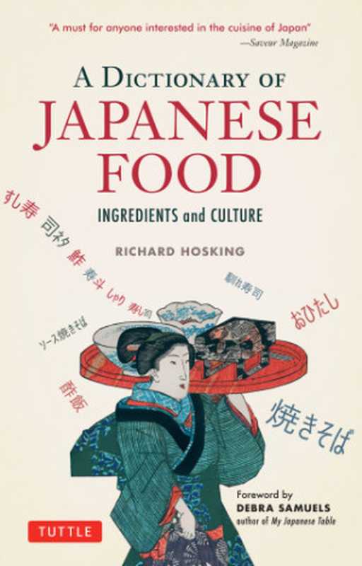 Dictionary of Japanese Food = 外国人のための日本料理事典 Ingredients and Culture(Richard Hosking)(Tuttle Publishing 2015)
