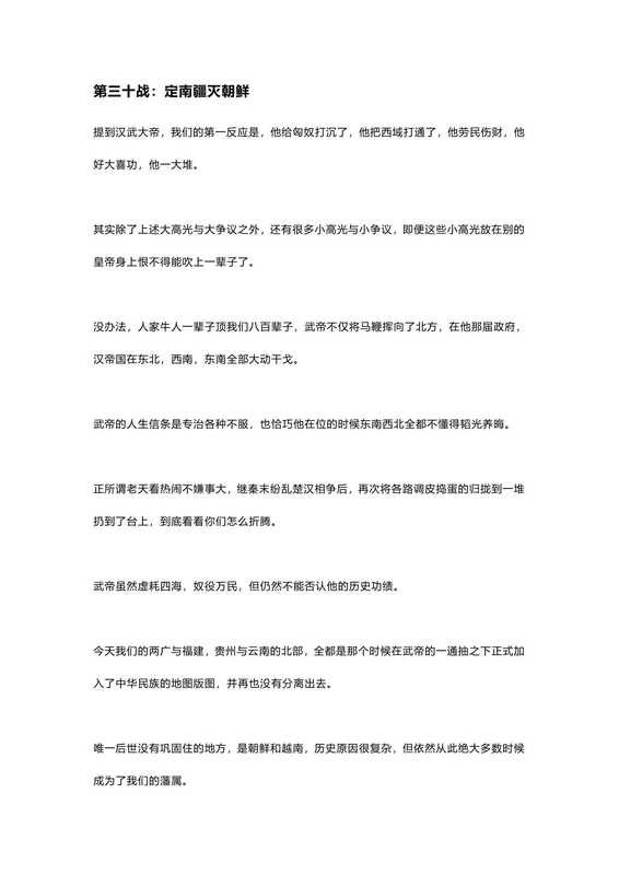 强汉开疆(下部)---根据公众号个人整理（渤海小吏）（2022）