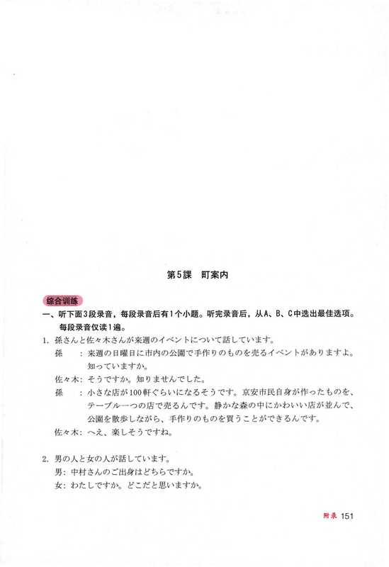 普通高中教科书-日语必修2-同步练习-录音文字资料(人民教育出版社)