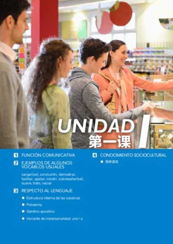 现代西班牙语 学生用书 4(董燕生; 刘建)(外语教学与研究出版社 2018)