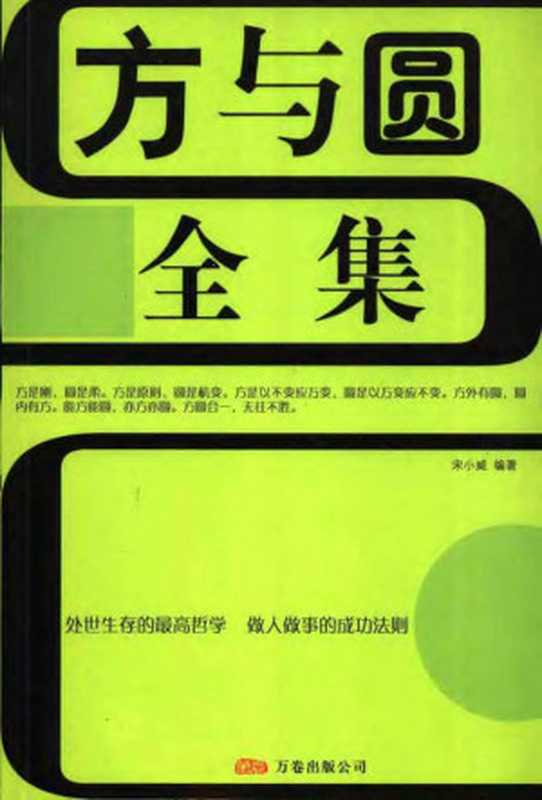 方与圆全集（Unknown）（2008）