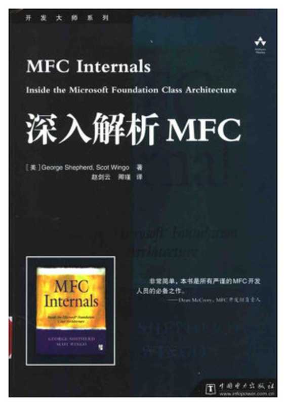 深入解析MFC(tang.tao)(2006)