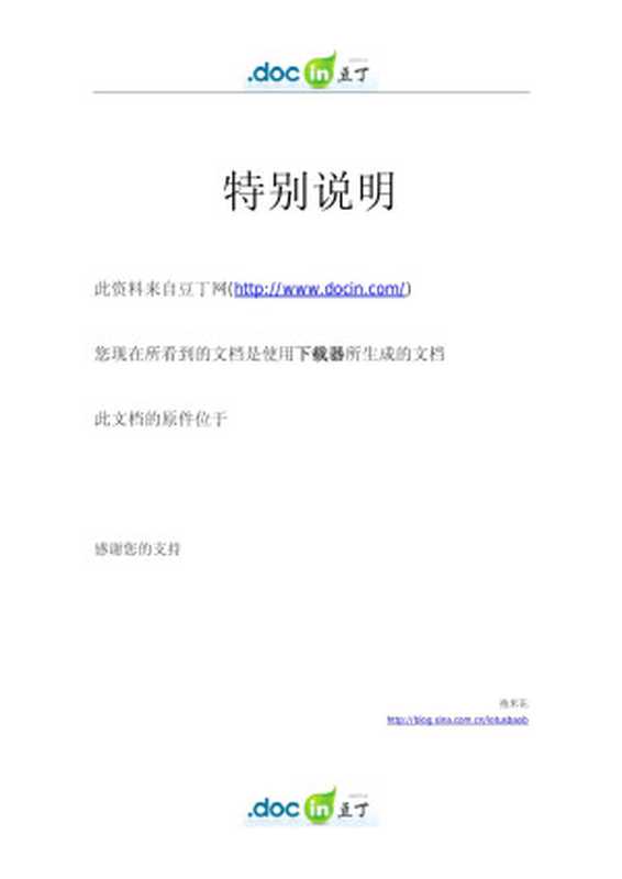 商业计划书写作指南（知识银行）