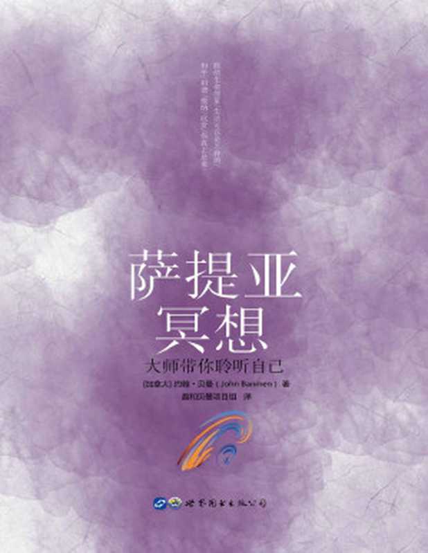 萨提亚冥想（约翰·贝曼 [约翰·贝曼]）（2019）