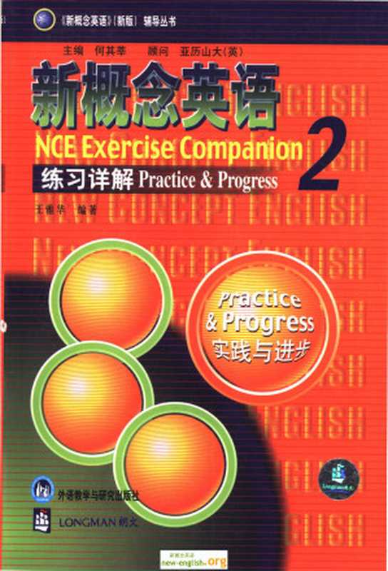 新概念英语练习详解(Unknown)(2010)