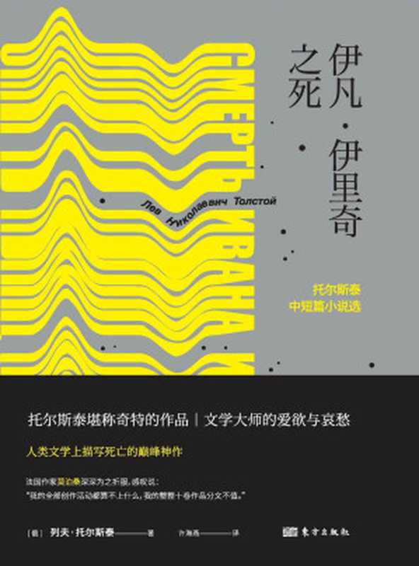 伊凡·伊里奇之死（列夫·托尔斯泰）（2019）