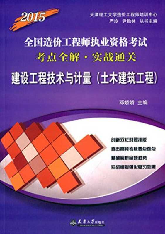 逆向工程实战（（美）Bruce Dang （法）Alexandre Gazet （美）Elias Bachaalany （法）Sebastien Josse著；单业译  (美)Bruce Dang [and others]著   单业译  邓  单业  邓 加泽 巴沙拉尼 若斯 单业  鄧）（北京 人民邮电出版社 2015）