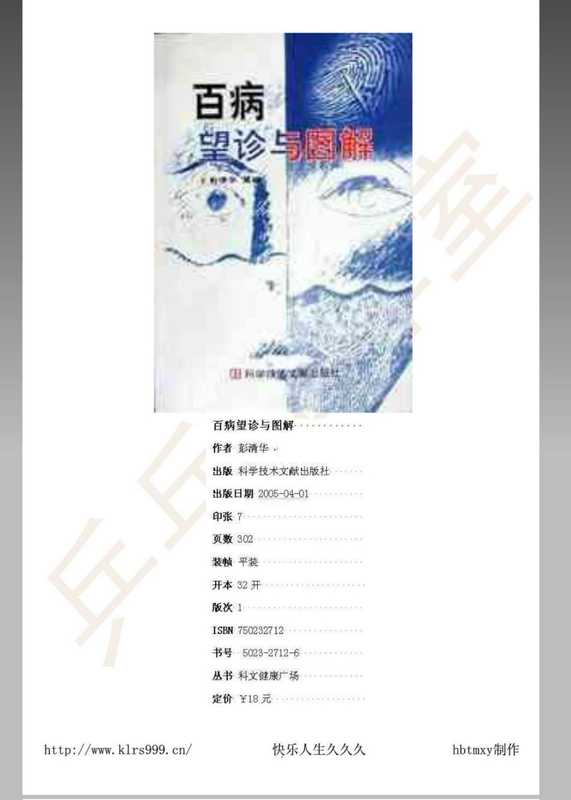 [周易命理]百病望诊与图解·彭清华 311页.pdf（[周易命理]百病望诊与图解·彭清华 311页.pdf）