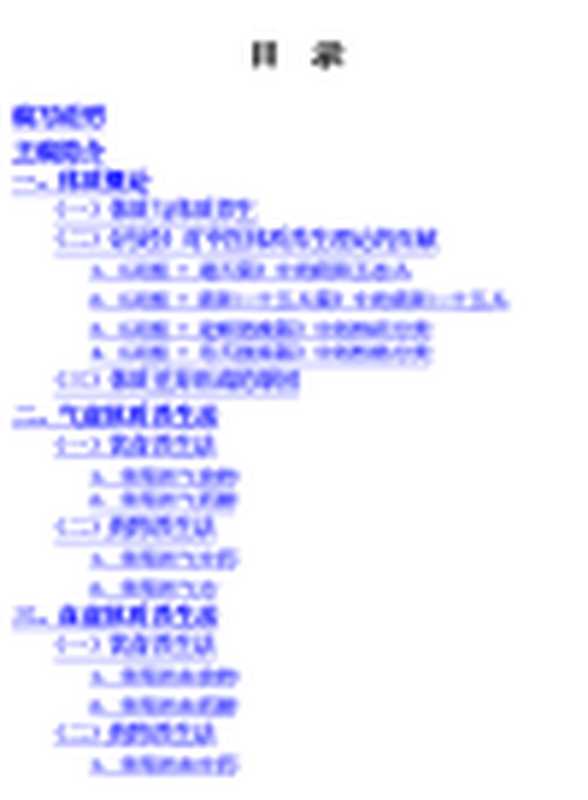 《黄帝内经》养生全书 体质养生（张湖德 刘福奇主编  养生保健）（Green Apple Data Center;中国轻工业出版社;nanwenboya 2013）
