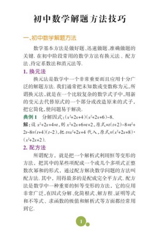 初中数理化知识大全.pdf（初中数理化知识大全.pdf）