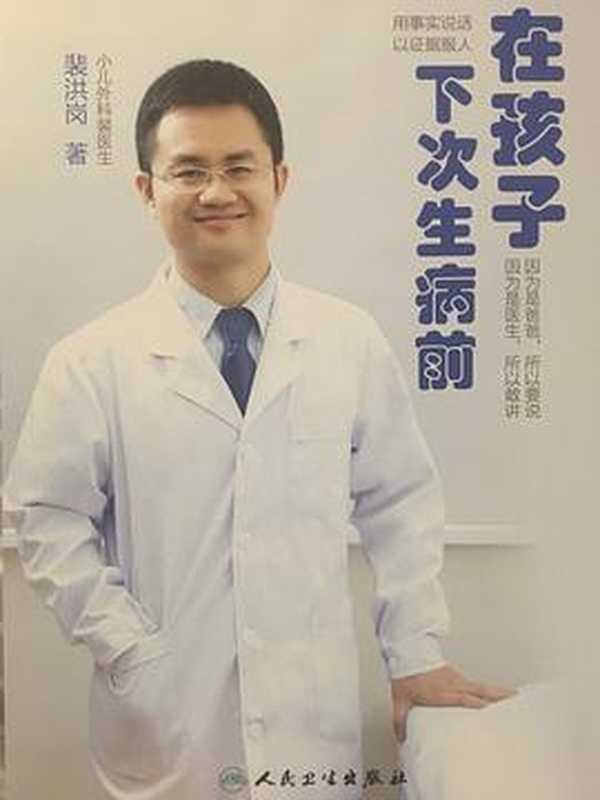 在孩子下次生病前(裴洪岗)(2016)