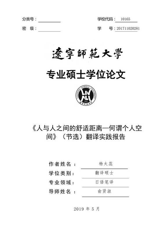 杨太蕊. 《人与人之间的舒适距离—何谓个人空间》（节选）翻译实践报告[D].辽宁师范大学 2019.（杨太蕊. 《人与人之间的舒适距离—何谓个人空间》（节选）翻译实践报告[D].辽宁师范大学 2019.）