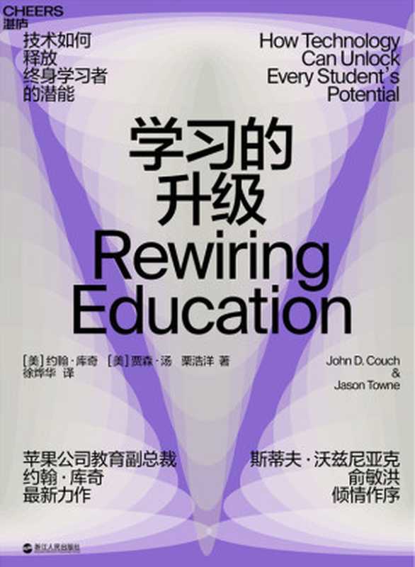 学习的升级(约翰•库奇 贾森•汤 栗浩洋)(浙江人民出版社 2019)