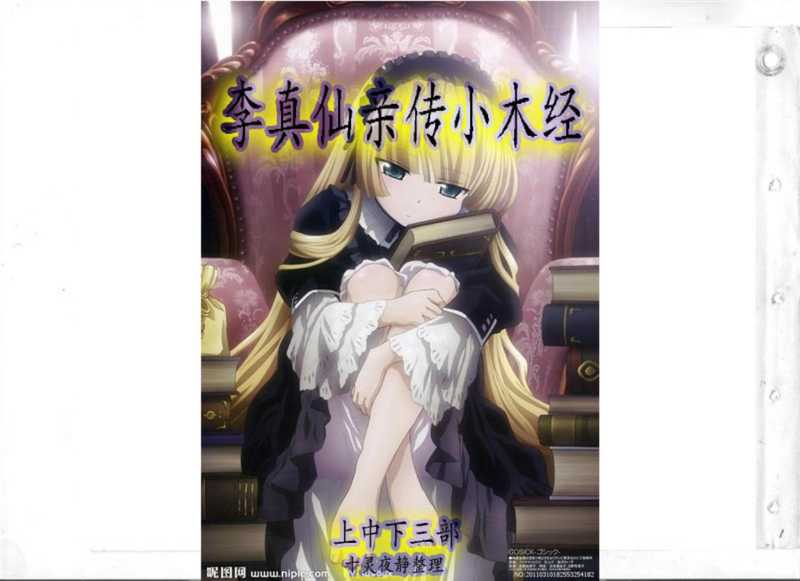 小木经 （小木金鲁班书 混元李真仙亲传善本完整无错漏版）.pdf（小木经 （小木金鲁班书 混元李真仙亲传善本完整无错漏版）.pdf）